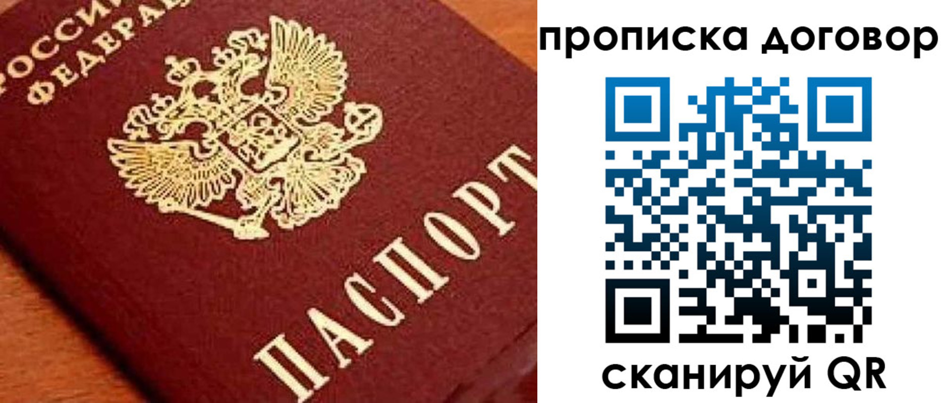 прописка поиск в Старой Купавне