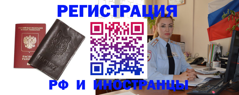 прописка в Старой Купавне
