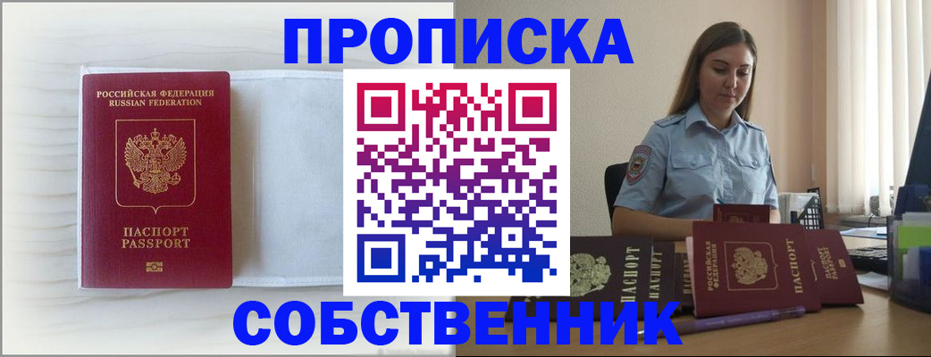 прописка для военкомата в Старой Купавне