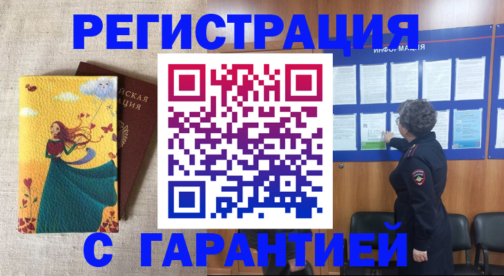 прописка в Старой Купавне